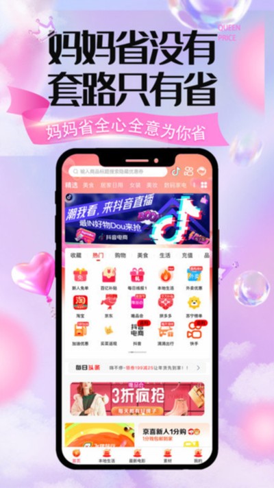 妈妈省app安卓版 v2.0.52