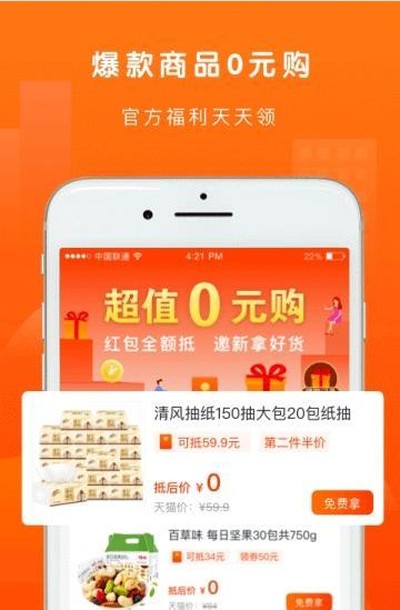 罗卜省钱app v1.0.0