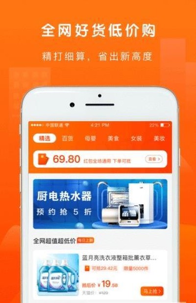 罗卜省钱app v1.0.0