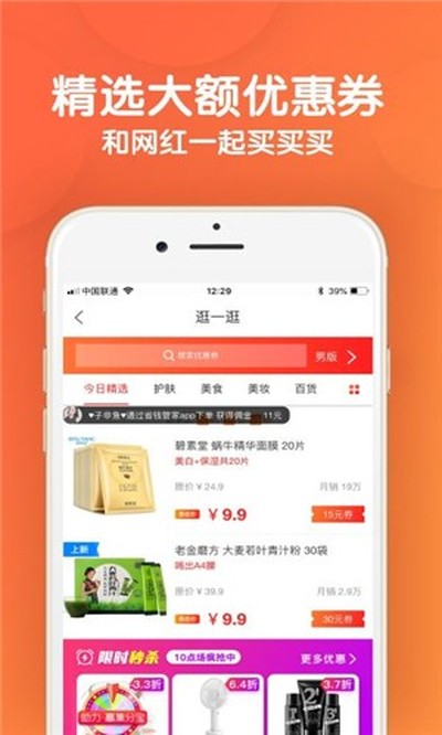 省钱好福利手机板最新版本 v1.0.4