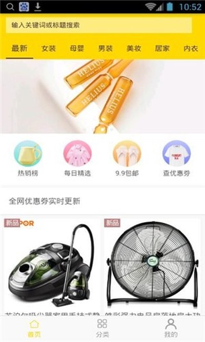 省钱好福利手机板最新版本 v1.0.4
