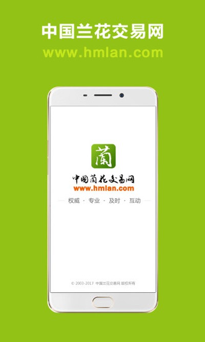 兰花交易网安卓版 v6.3.5