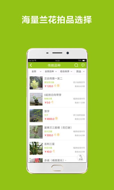 兰花交易网安卓版 v6.3.5