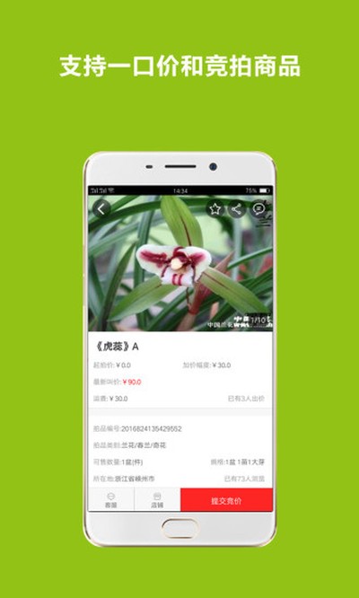 兰花交易网安卓版 v6.3.5