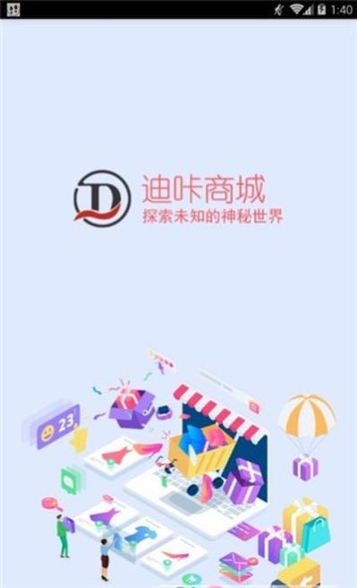 迪咔商城下载安卓最新版 v1.76