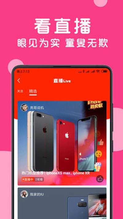 找靓机安卓下载 v9.5.86