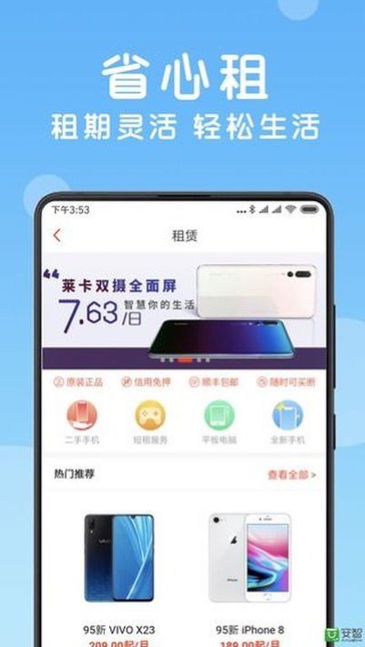 找靓机安卓下载 v9.5.86