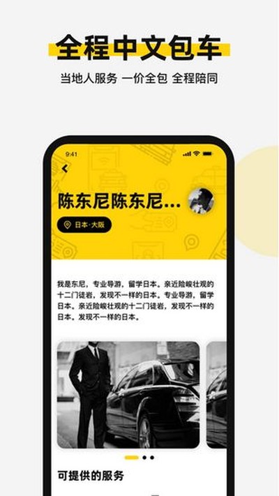 皇包车旅行最新版 v10.1.10
