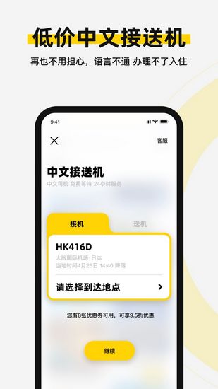 皇包车旅行最新版 v10.1.10