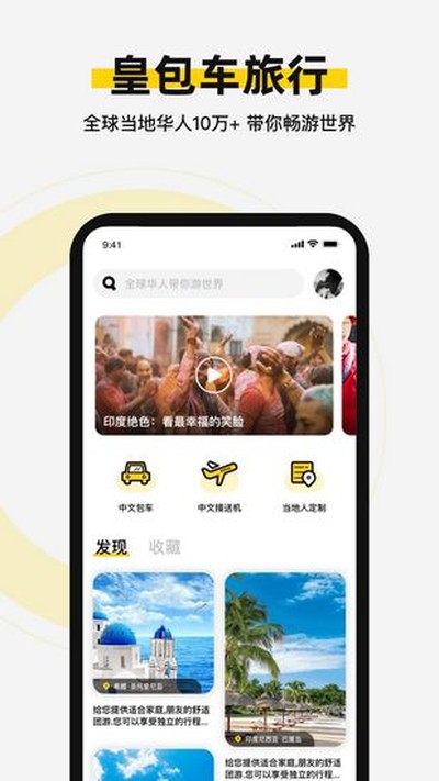 皇包车旅行最新版 v10.1.10
