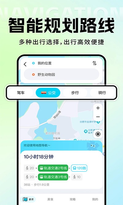 百德地图手机导航官方版 v1.0.2