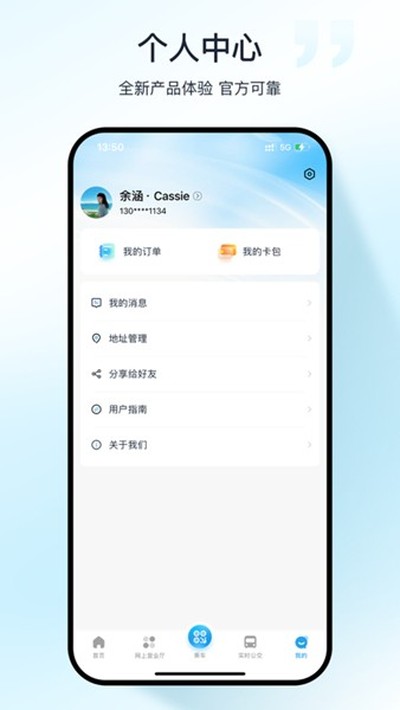 十堰公交安卓版 v1.2.2