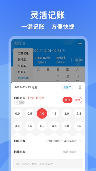 记加班管家最新版 v4.4.0