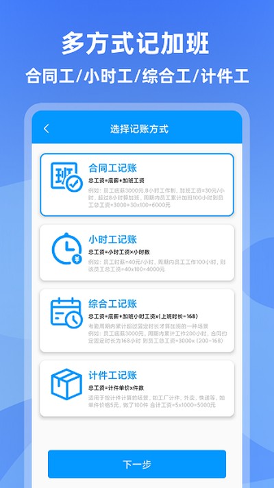记加班管家最新版 v4.4.0