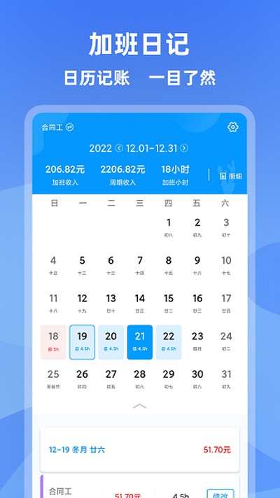 记加班管家最新版 v4.4.0