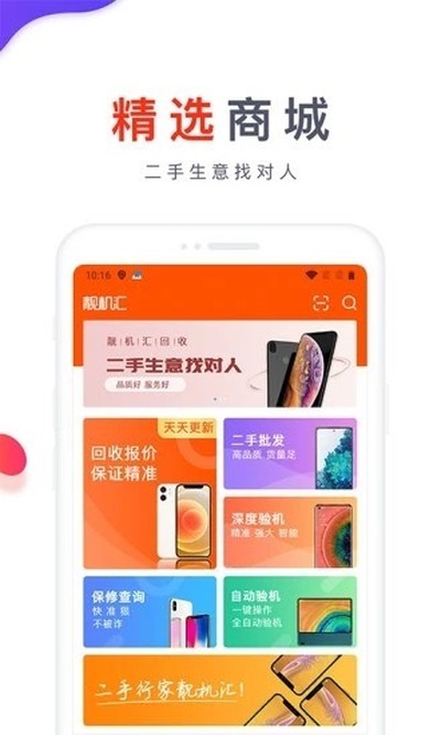 靓机汇最新版 v2.8.0
