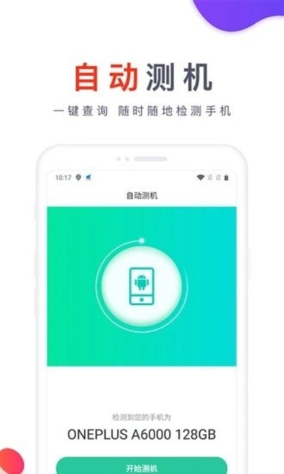 靓机汇最新版 v2.8.0