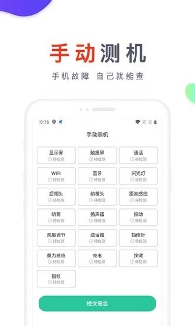 靓机汇最新版 v2.8.0