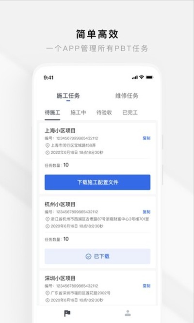 智慧工程安卓版 v4.25.5