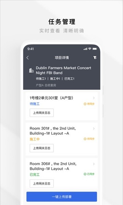 智慧工程安卓版 v4.25.5