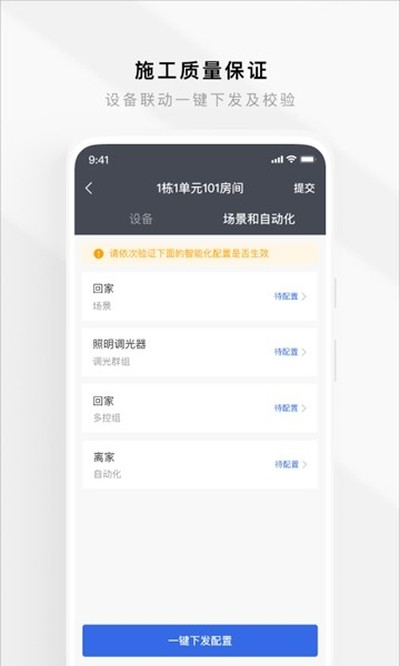 智慧工程安卓版 v4.25.5