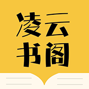 凌云书阁最新版 v7.7.3