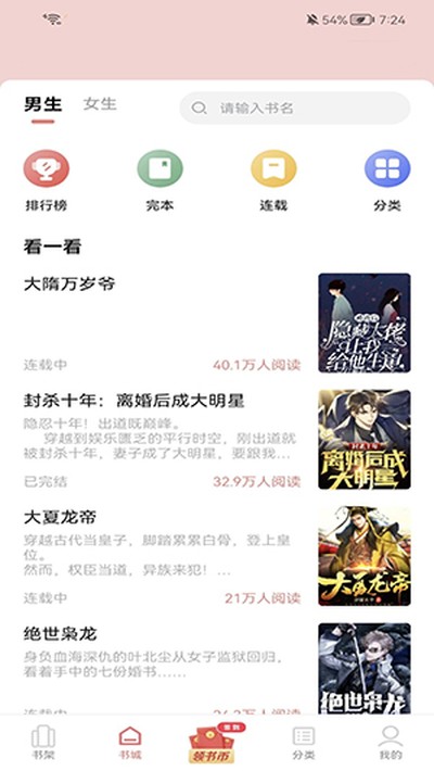 凌云书阁最新版 v7.7.3