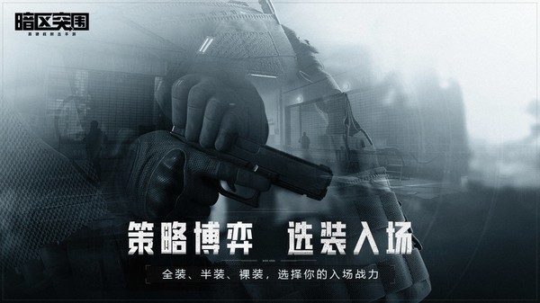 暗区突围国际服手机版 v8.6.5