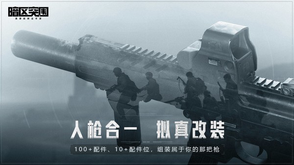 暗区突围国际服手机版 v8.6.5
