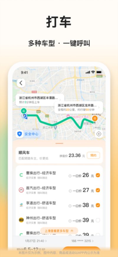 滴答顺风车安卓版下载 v8.2.23