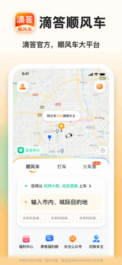滴答顺风车安卓版下载 v8.2.23