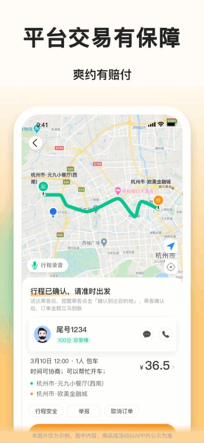 滴答顺风车安卓版下载 v8.2.23
