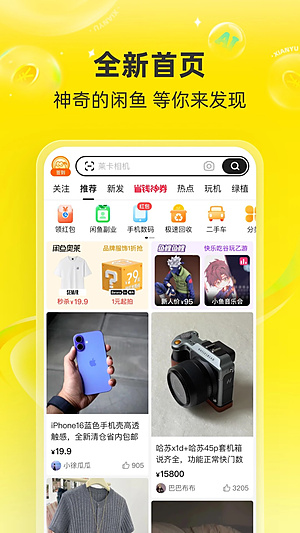 闲鱼2026下载 v7.27.81