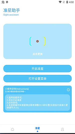 殇痕画质助手修改器下载 vrelease-0.3