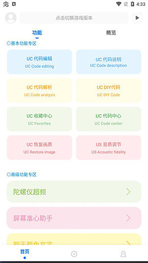 殇痕画质助手修改器下载 vrelease-0.3