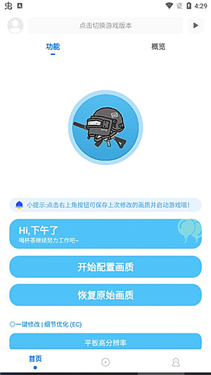 殇痕画质助手修改器下载 vrelease-0.3