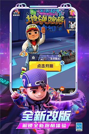地铁跑酷圣彼得堡国际版 v6.09.0