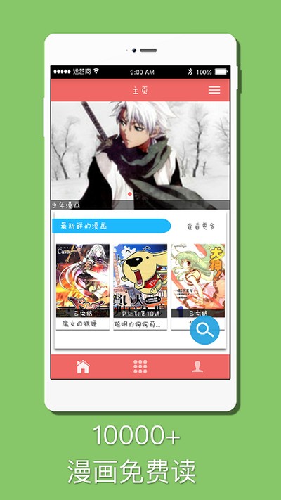 阿衰漫画官方版 v2.3.07