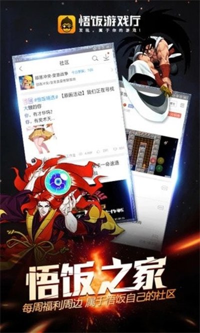 悟饭游戏厅安卓永久VIP版 v6.1.2.0