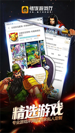 悟饭游戏厅安卓永久VIP版 v6.1.2.0