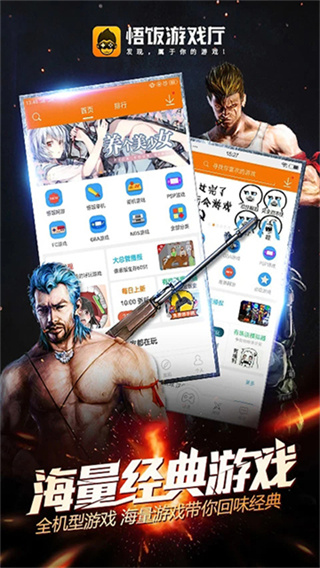 悟饭游戏厅安卓永久VIP版 v6.1.2.0