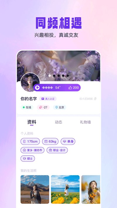 同城闪见app官方版下载 v1.0.0