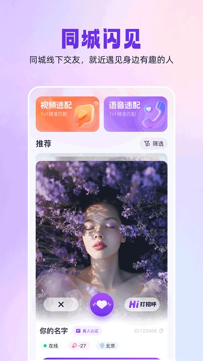 同城闪见app官方版下载 v1.0.0
