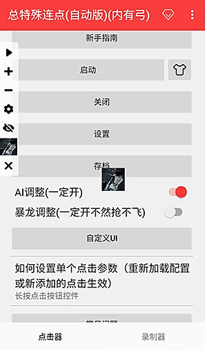 总特殊连点下载 v2.0.12.40