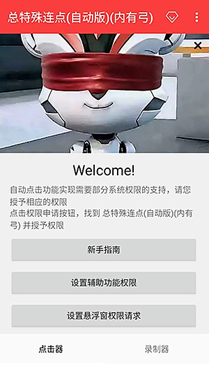 总特殊连点下载 v2.0.12.40