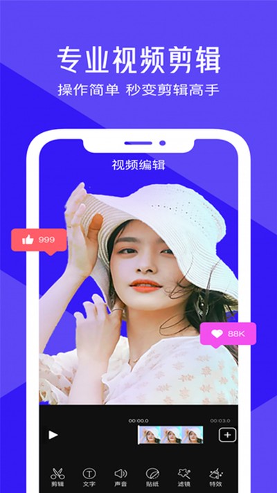 清爽视频剪辑器安卓版 v8.2.1.0