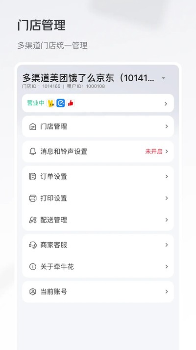 牵牛花app官方版 v4.4.5