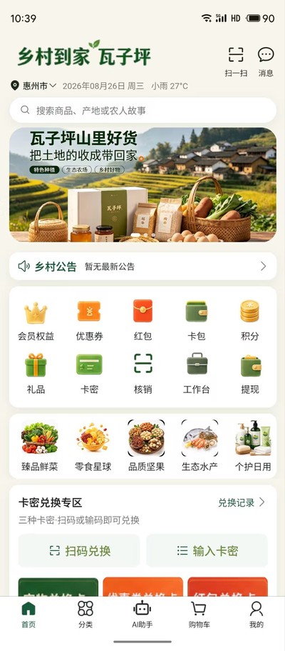 乡村到家官方版 v1.0.0