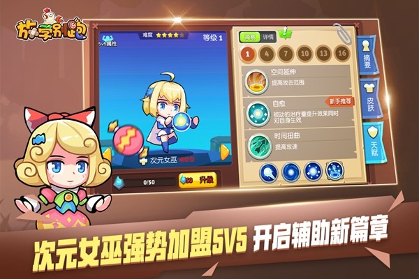 放学别跑无冷却时间版无限技能 v2.7.8