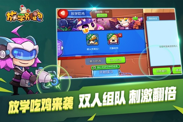 放学别跑无冷却时间版无限技能 v2.7.8